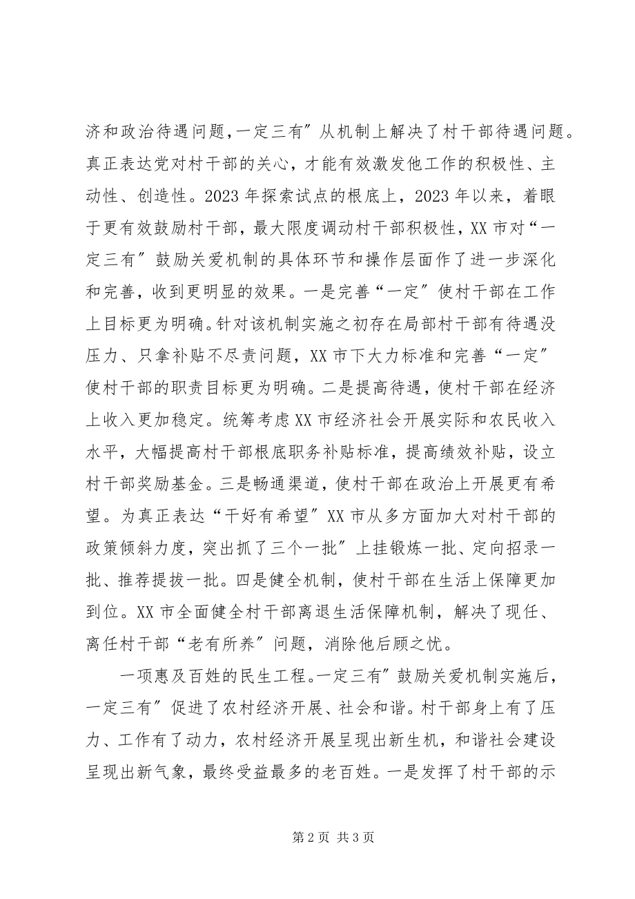 2023年干部激励机制经验交流.docx_第2页