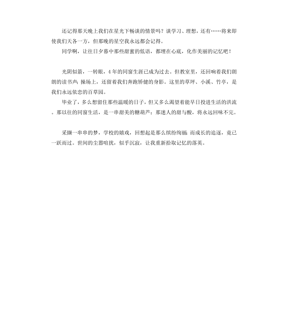 初中毕业赠言（二）.docx_第2页