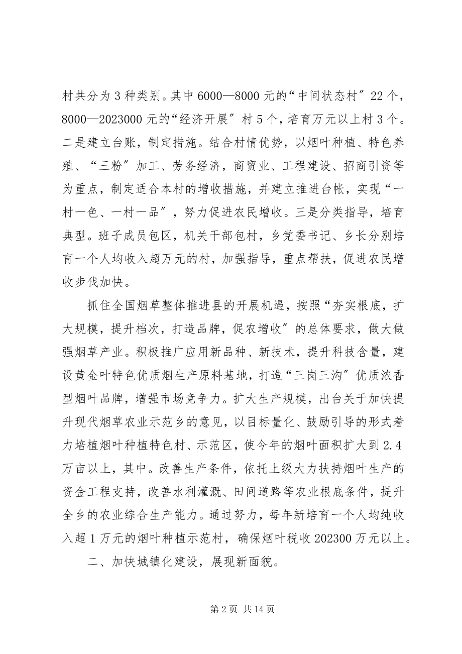 2023年汾陈乡认真贯彻落实XX县区第十三次党代会精神及下一步的打算.docx_第2页