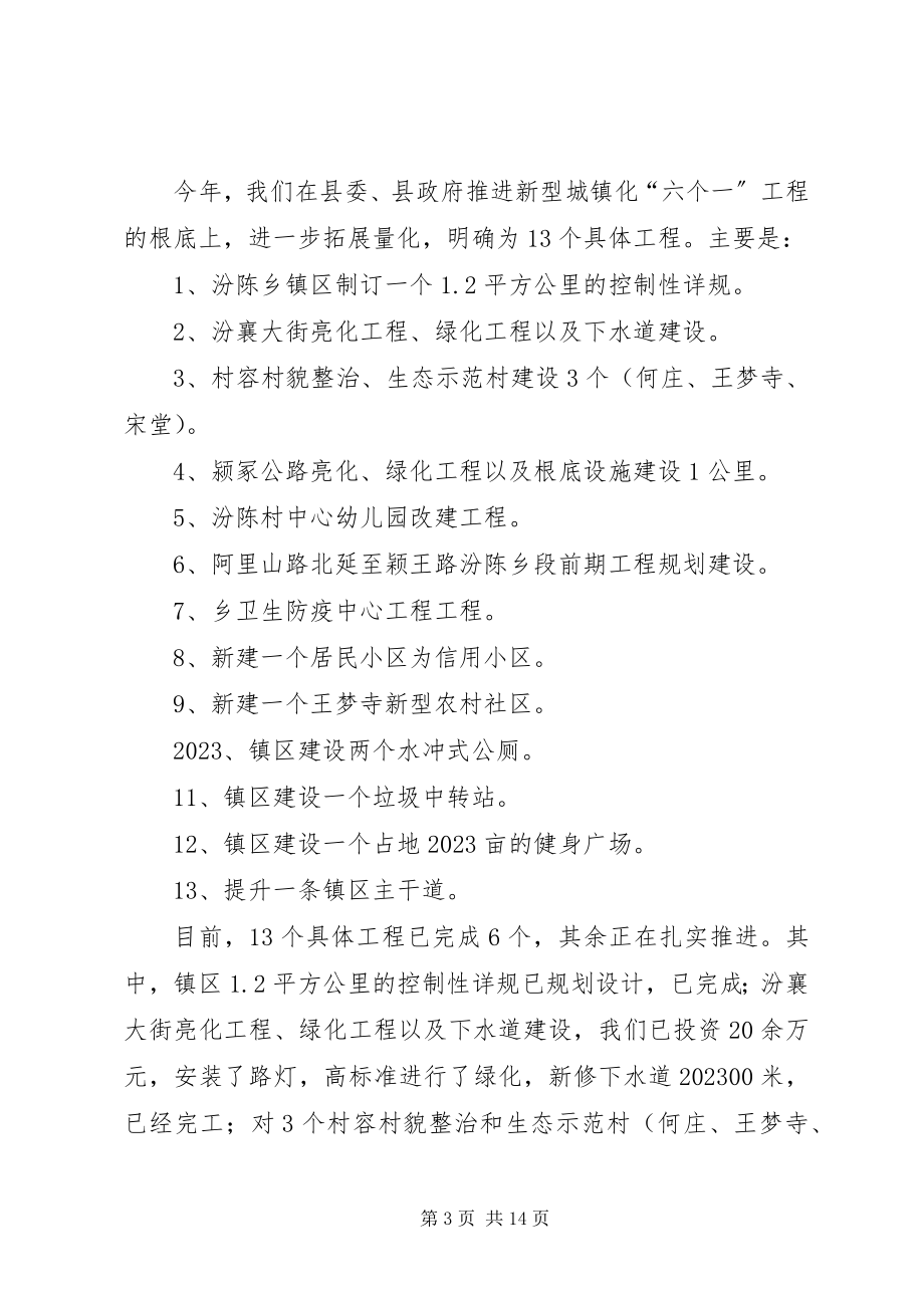 2023年汾陈乡认真贯彻落实XX县区第十三次党代会精神及下一步的打算.docx_第3页