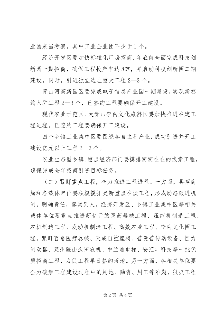 2023年全县招商引资“百日攻坚”实施方案.docx_第2页