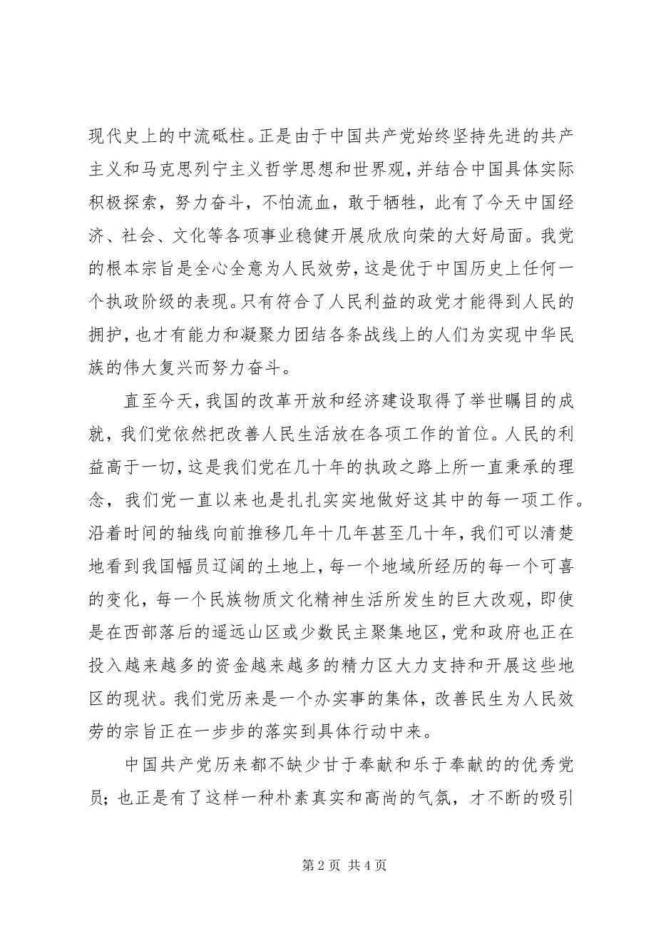 2023年肩负时代使命塑造新时代青崇高品格党校学习心得.docx_第2页