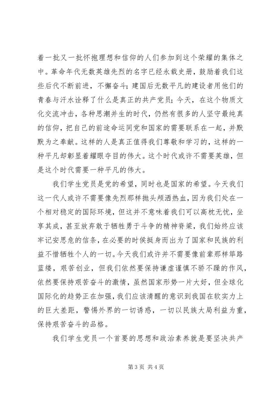 2023年肩负时代使命塑造新时代青崇高品格党校学习心得.docx_第3页