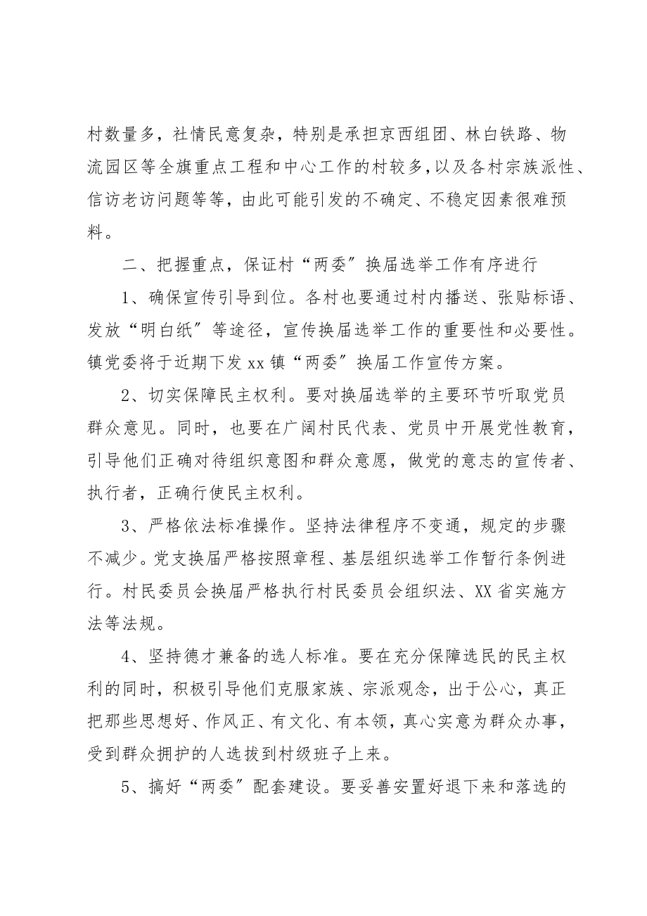 2023年村两委换届会议致辞新编.docx_第2页