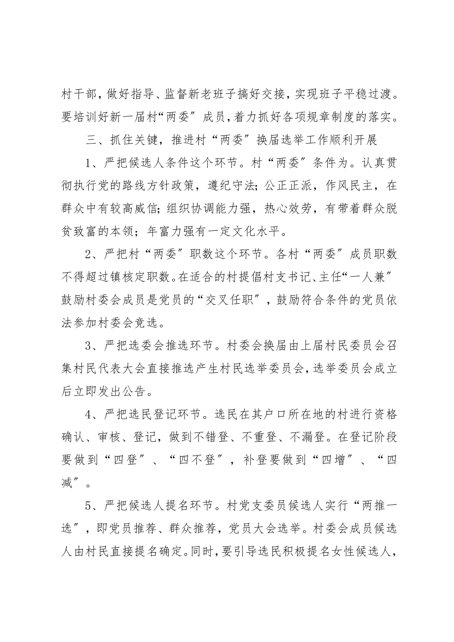 2023年村两委换届会议致辞新编.docx_第3页