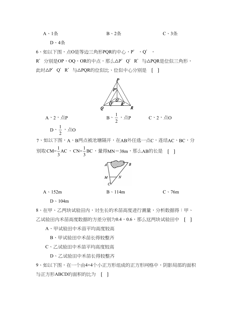 2023年度宿州市十三所重点第二学期八年级期末考试初中数学.docx_第2页