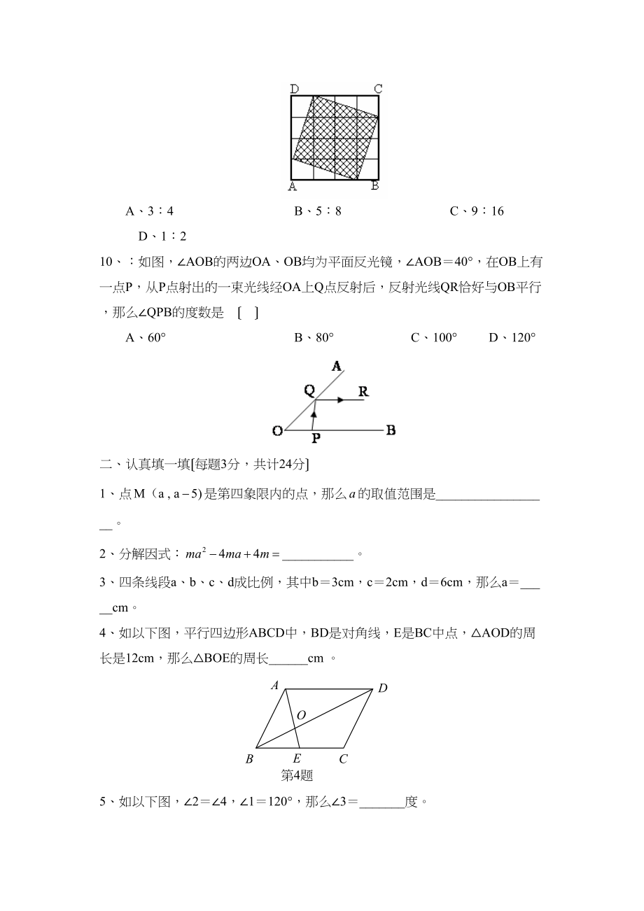 2023年度宿州市十三所重点第二学期八年级期末考试初中数学.docx_第3页