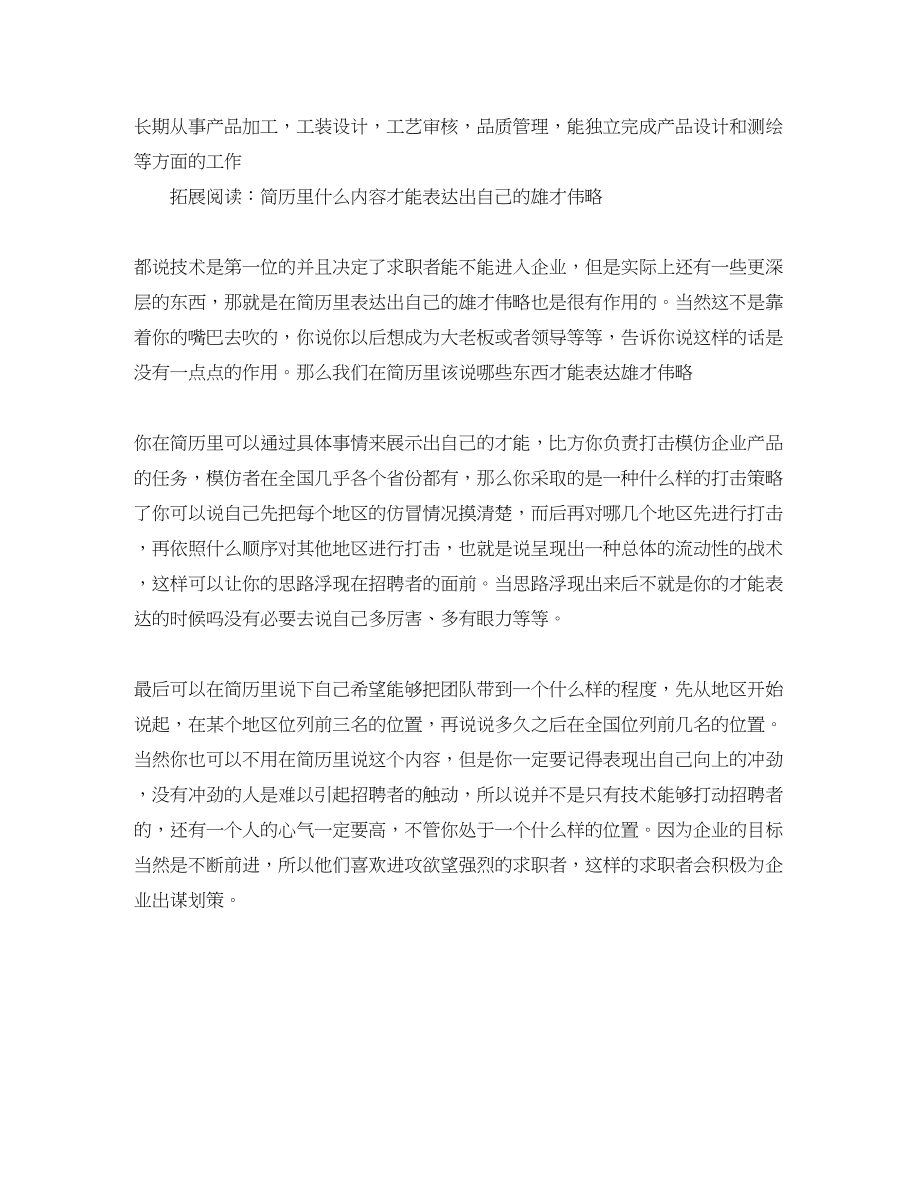 2023年夹具工程师个人简历范文.docx_第3页