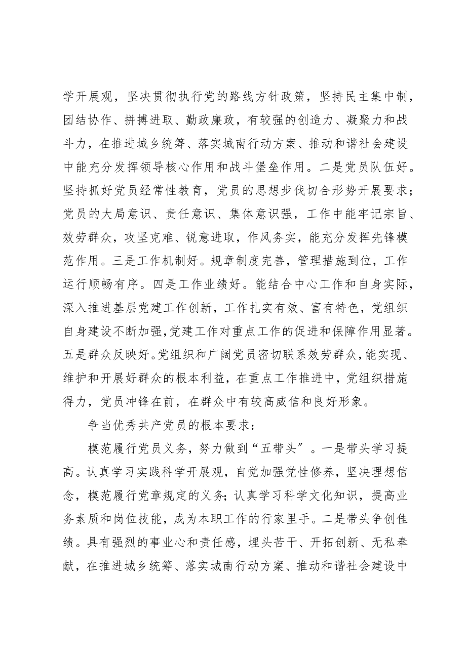 2023年党委深入创先争优活动实施方案.docx_第2页