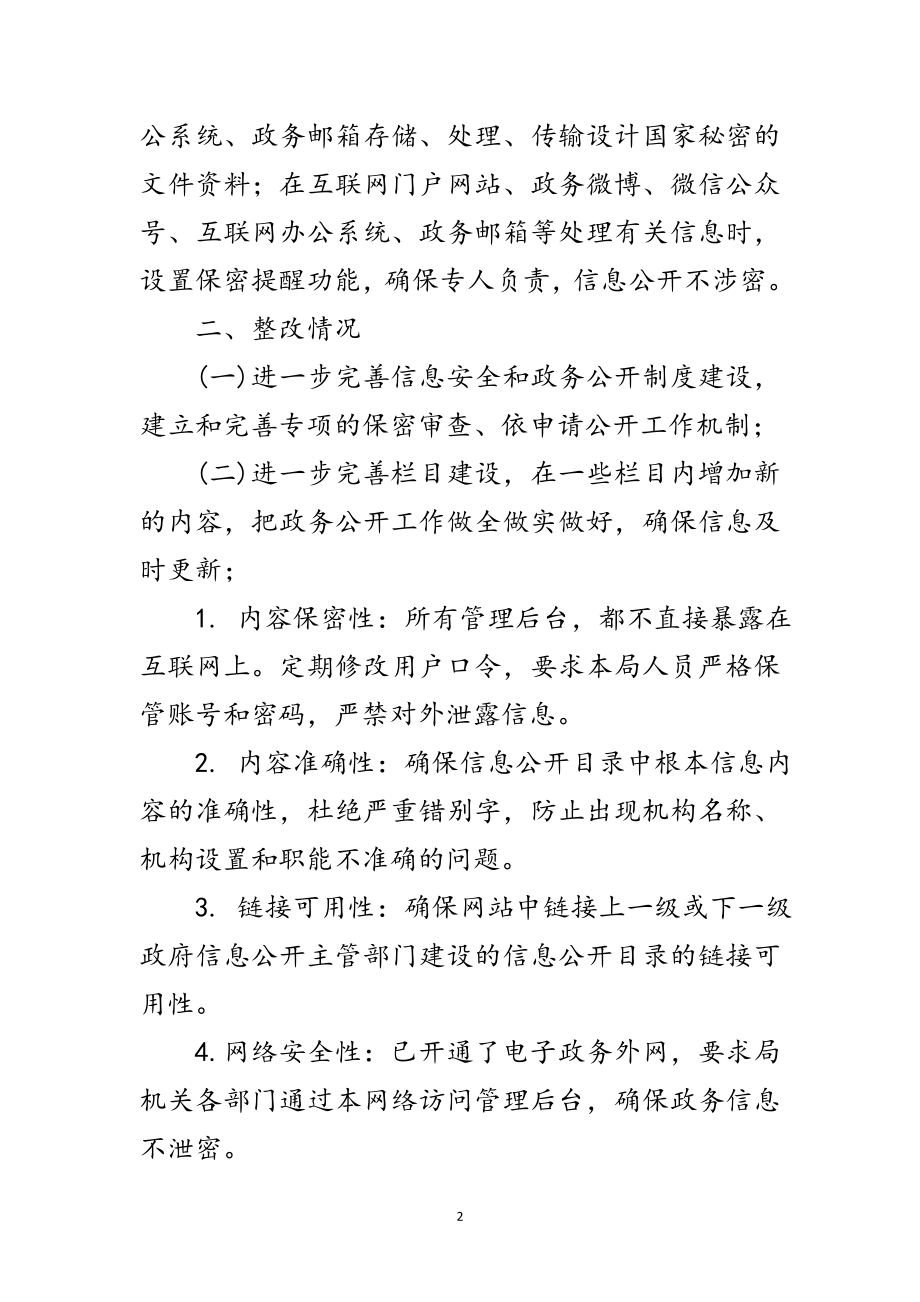 2023年信息系统安全和网站对标整改工作汇报范文.doc_第2页