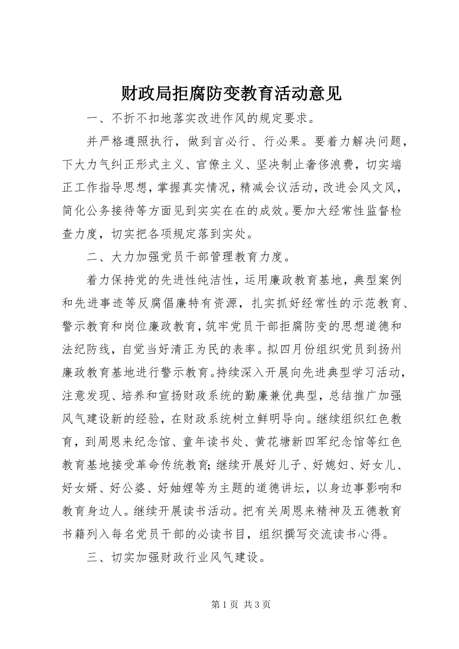 2023年财政局拒腐防变教育活动意见新编.docx_第1页