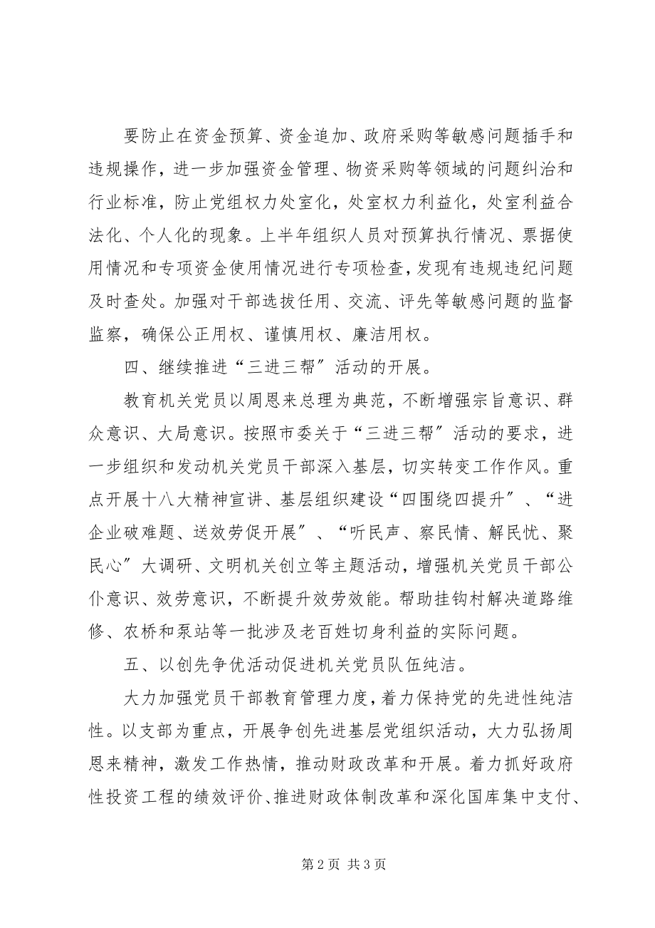 2023年财政局拒腐防变教育活动意见新编.docx_第2页