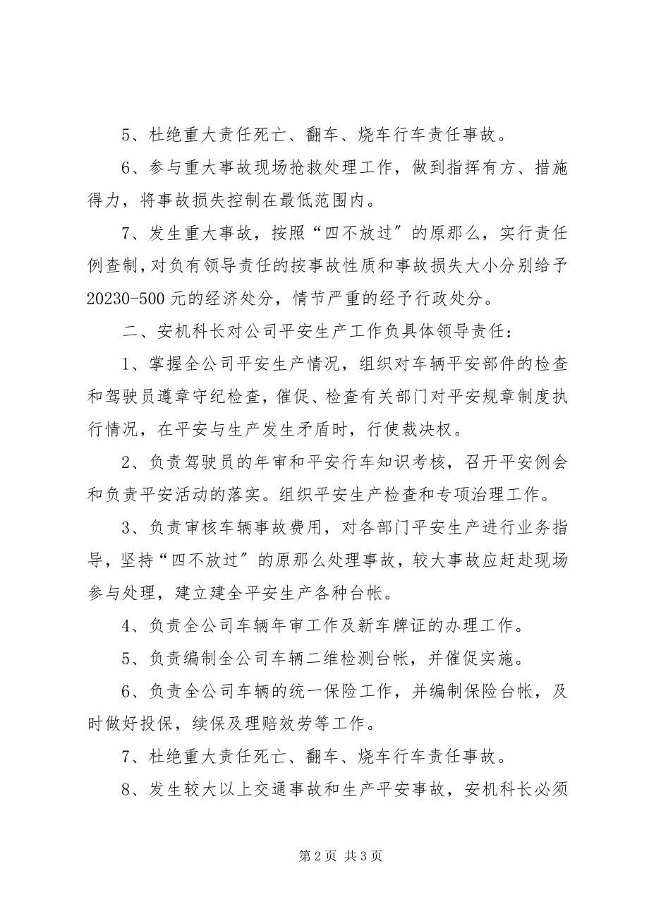 2023年客运公司安全生产责任追究制度安全生产责任与责任追究制度.docx_第2页