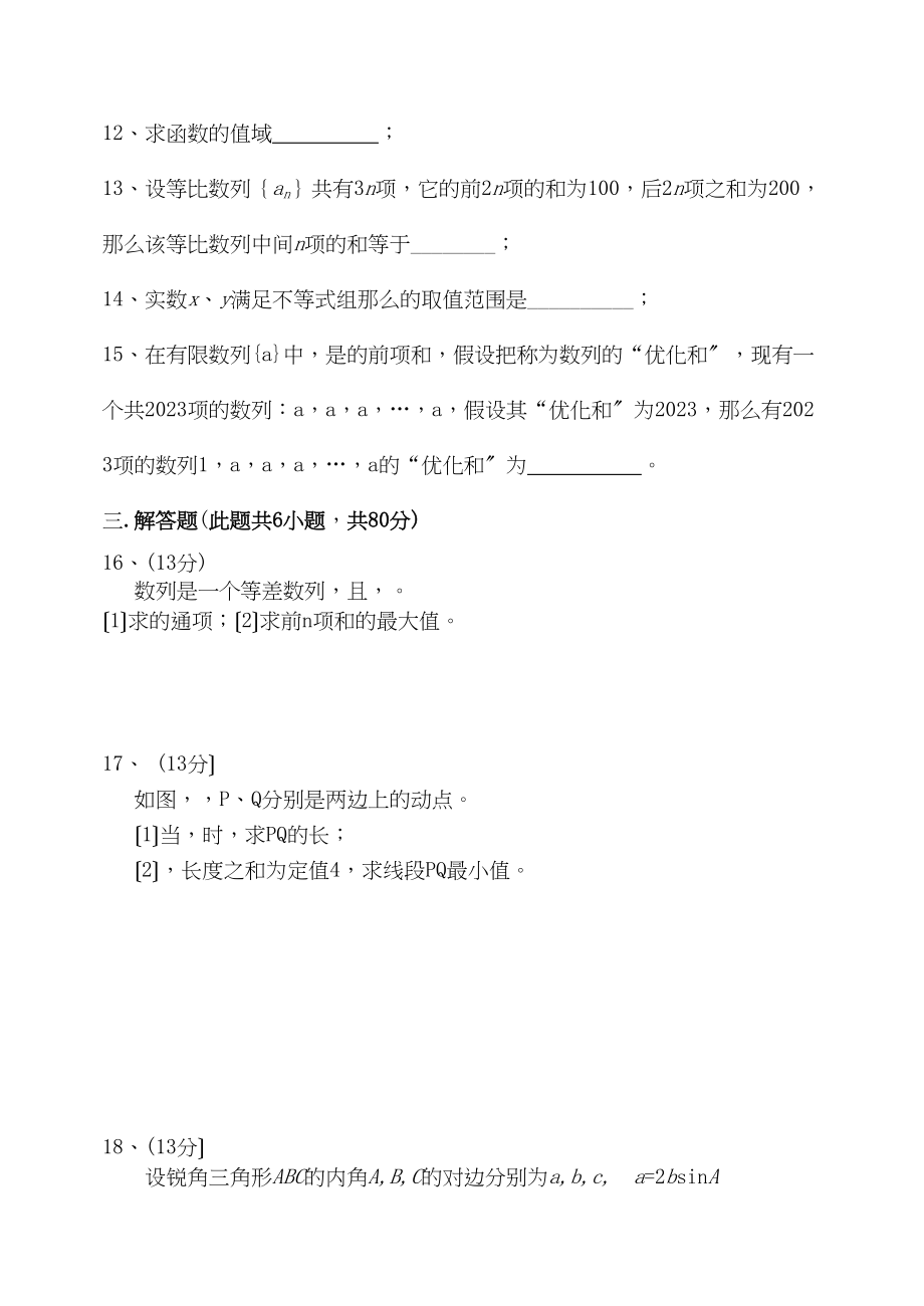 2023年高中数学上期半期考试试卷理新人教A版必修5高二.docx_第2页