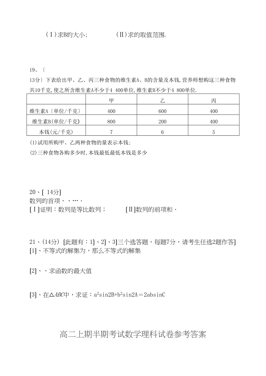 2023年高中数学上期半期考试试卷理新人教A版必修5高二.docx_第3页