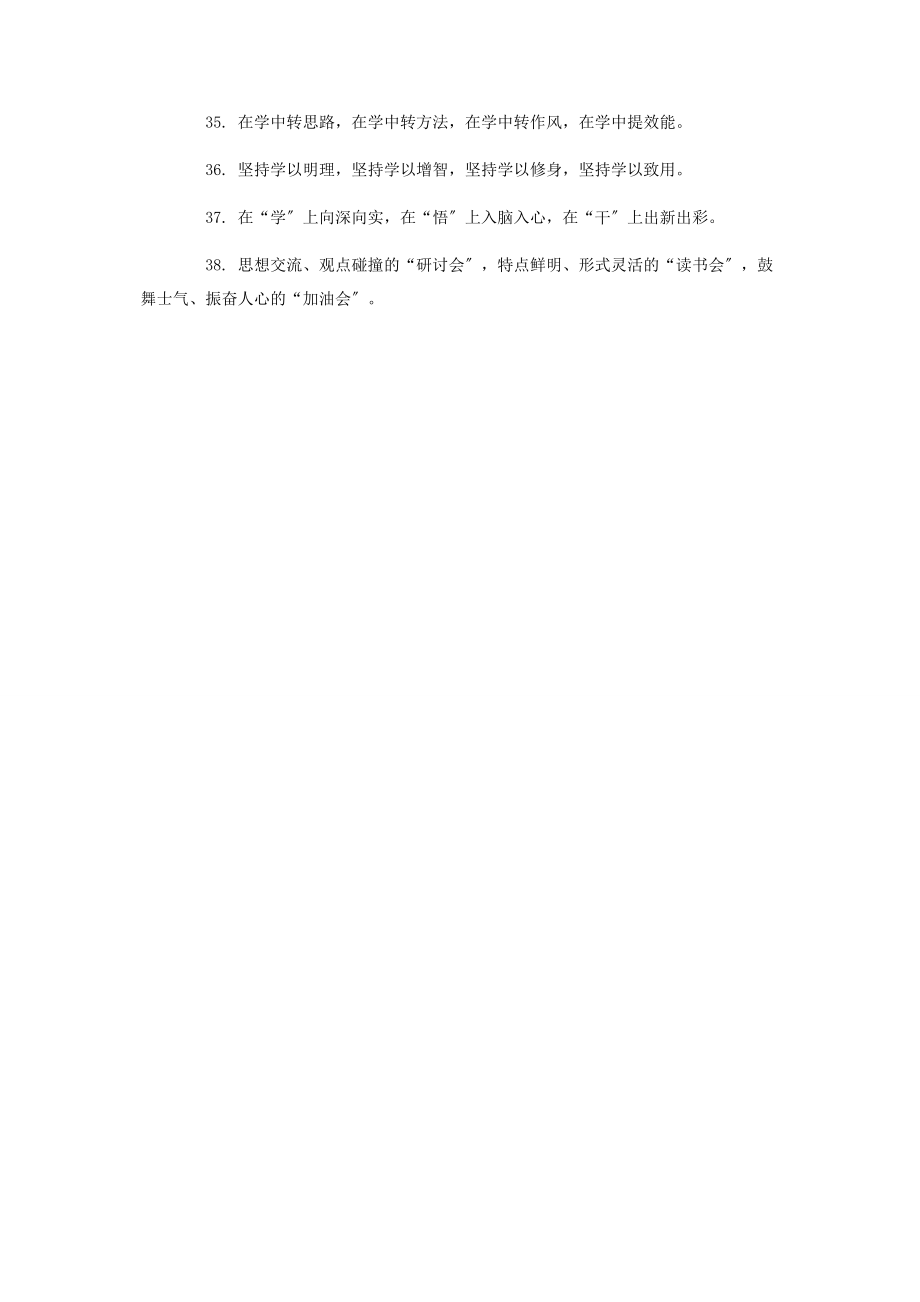 2023年理论学习排比句汇总.docx_第3页