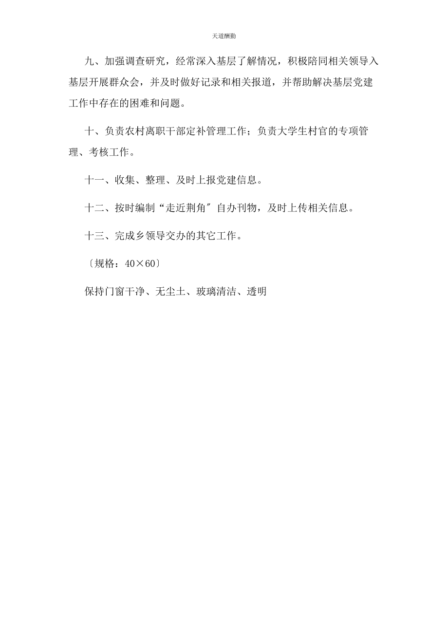 2023年党建办工作职责.docx_第2页