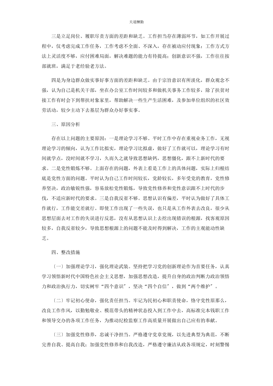 2023年对照党史教育目标找差距和不足.docx_第2页