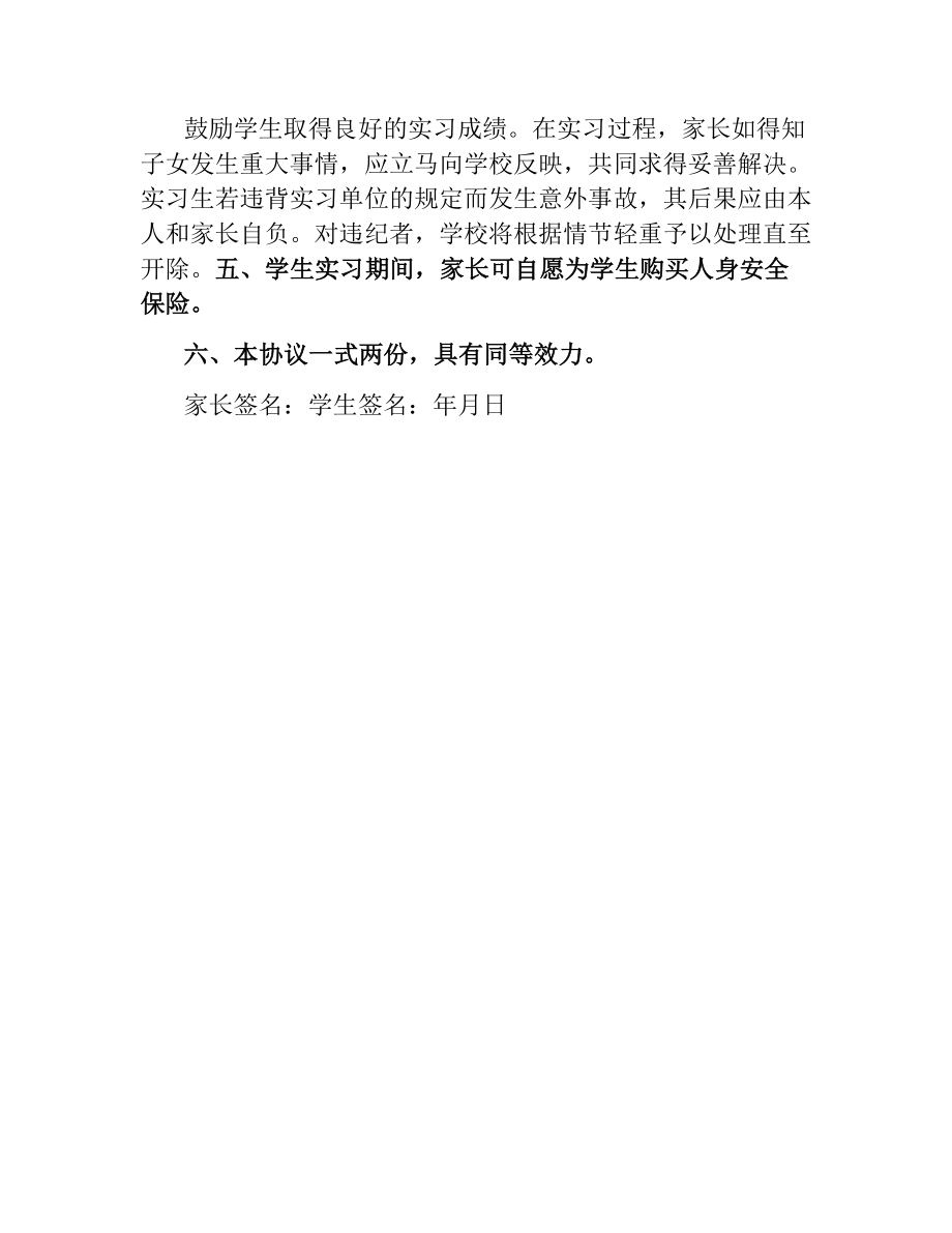 学生实习管理协议书.docx_第2页