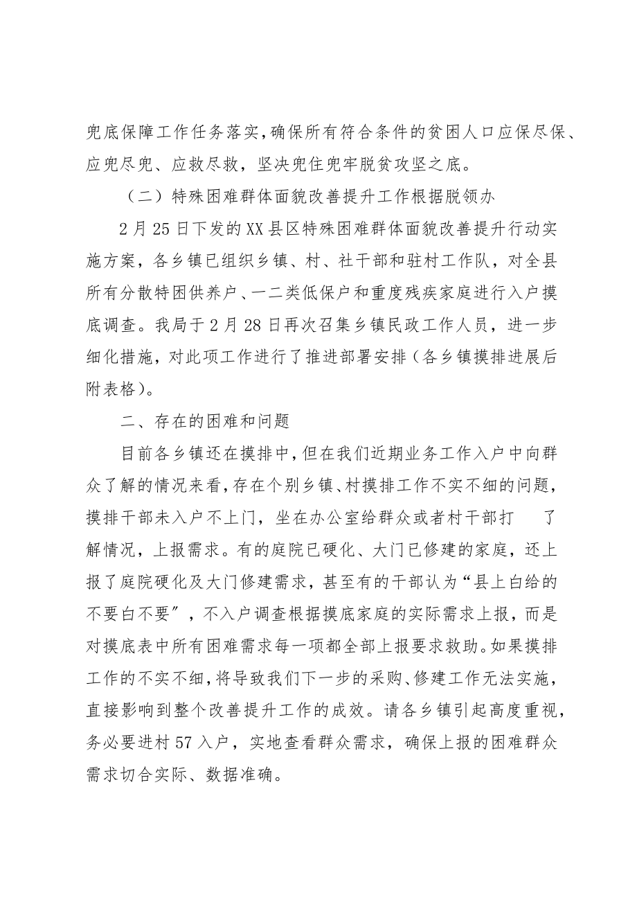 2023年兜底保障及特殊困难群体面貌改善提升工作汇报.docx_第2页