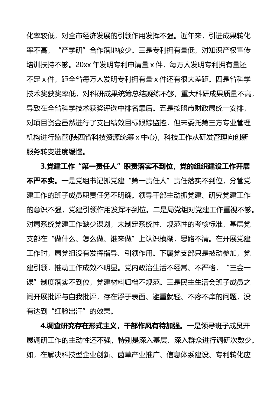 巡察组向被巡察单位反馈意见情况2篇.docx_第2页