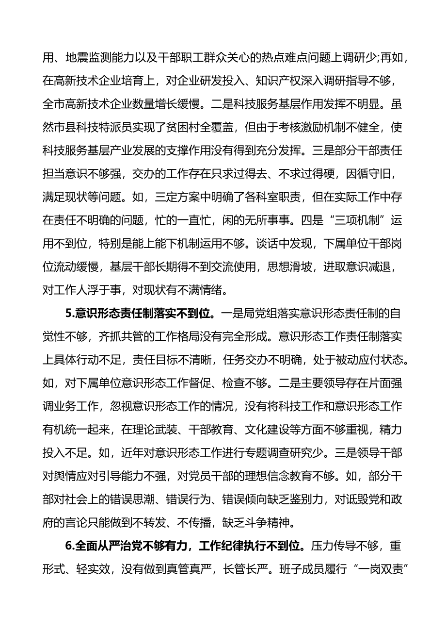 巡察组向被巡察单位反馈意见情况2篇.docx_第3页