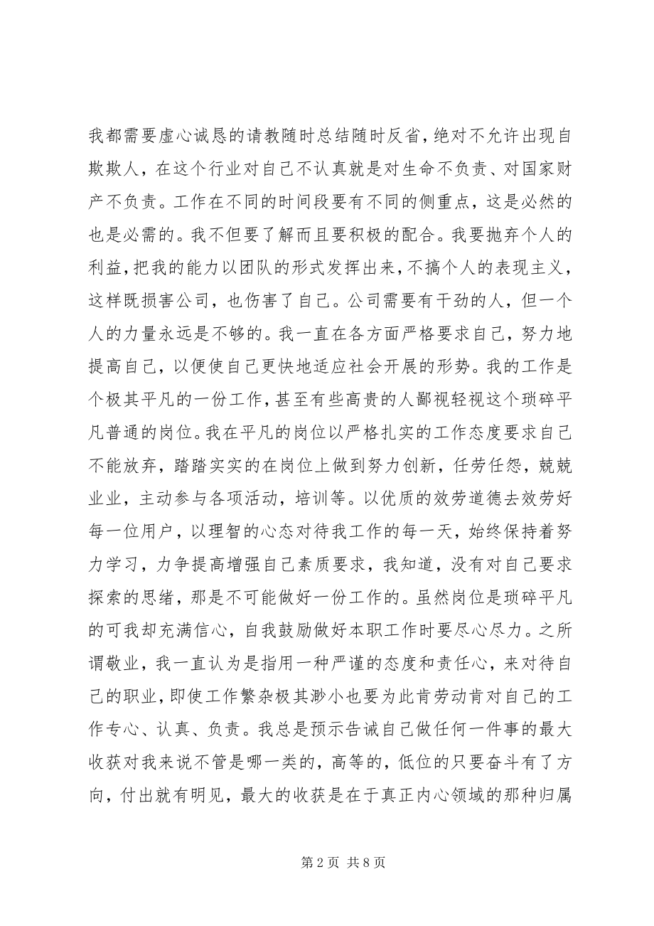 2023年天然气终工作总结.docx_第2页