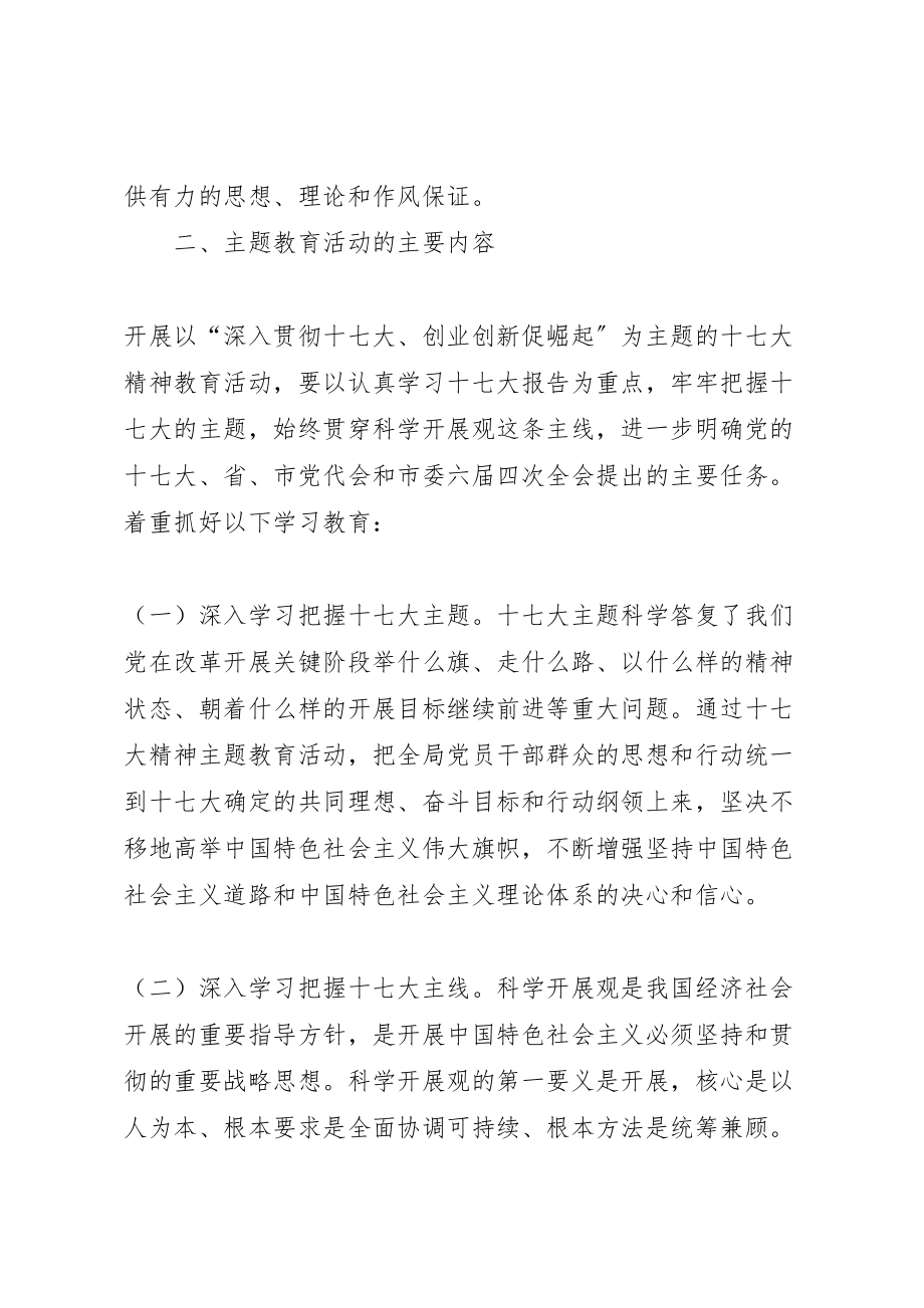 2023年党的十七大精神主题教育活动实施方案 .doc_第2页