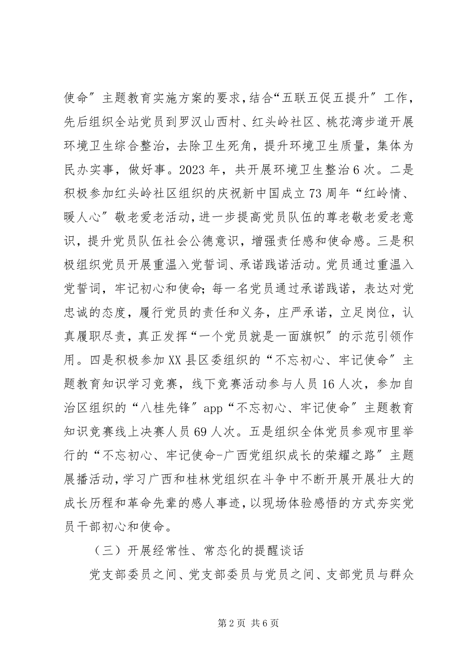 2023年环卫站党支部党建工作总结.docx_第2页