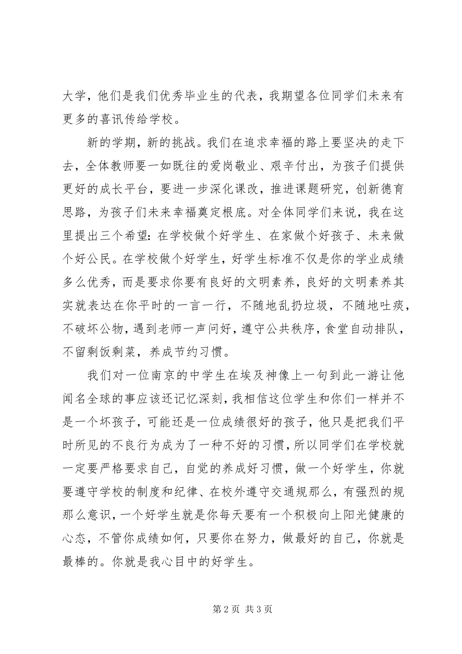 2023年校长在秋季开学典礼致辞.docx_第2页