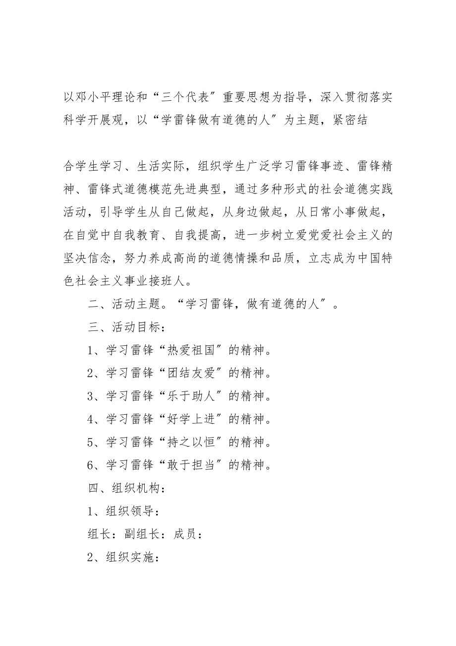 2023年学习雷锋活动主题活动方案 .doc_第2页