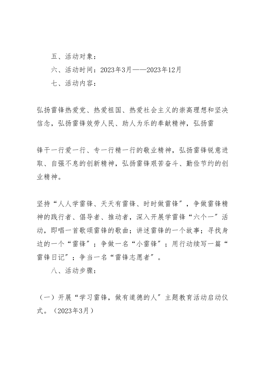 2023年学习雷锋活动主题活动方案 .doc_第3页