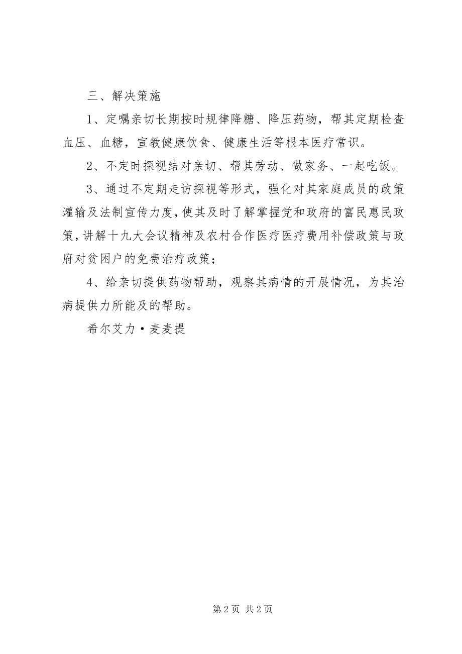 2023年一家亲结亲对象帮扶计划.docx_第2页