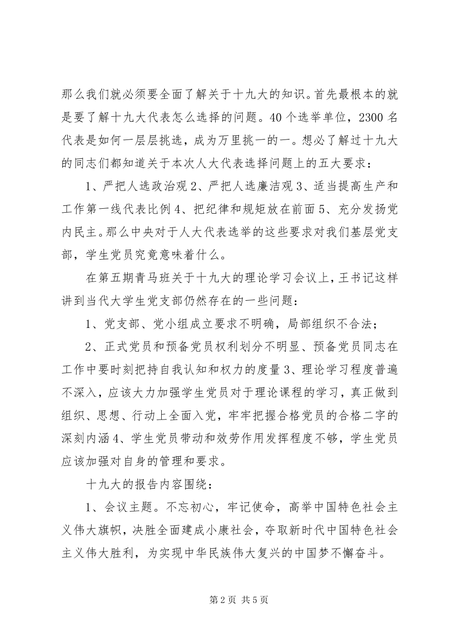 2023年青年党员思想汇报学习十九大会议精神心得.docx_第2页