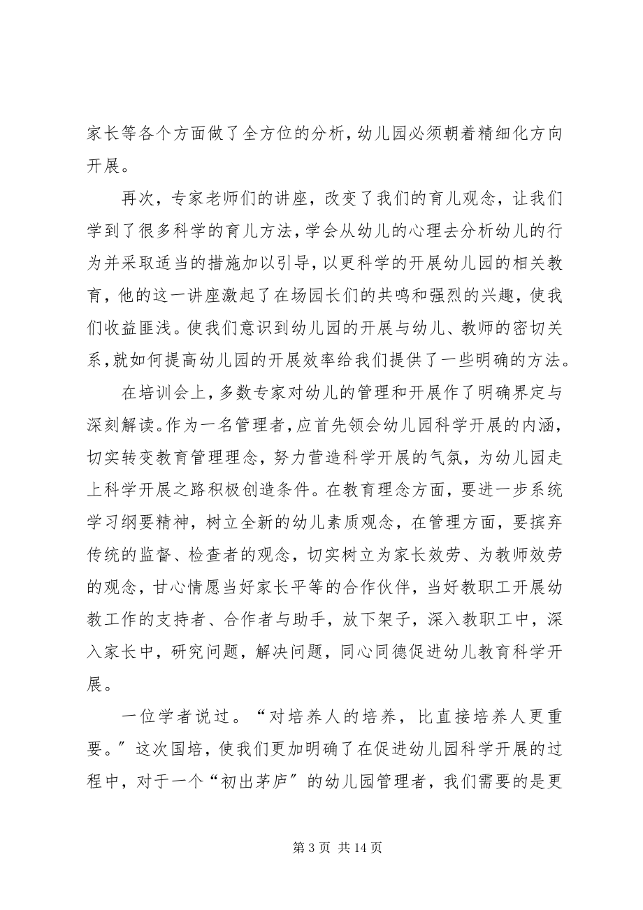 2023年管庆雪培训心得体会.docx_第3页