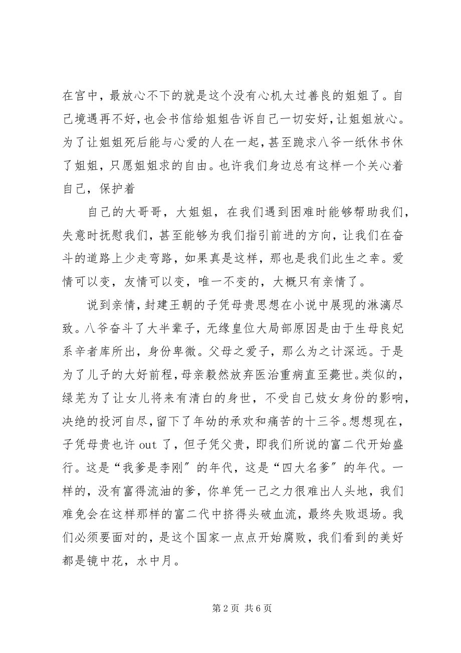 2023年《步步惊心》读后感之新编.docx_第2页