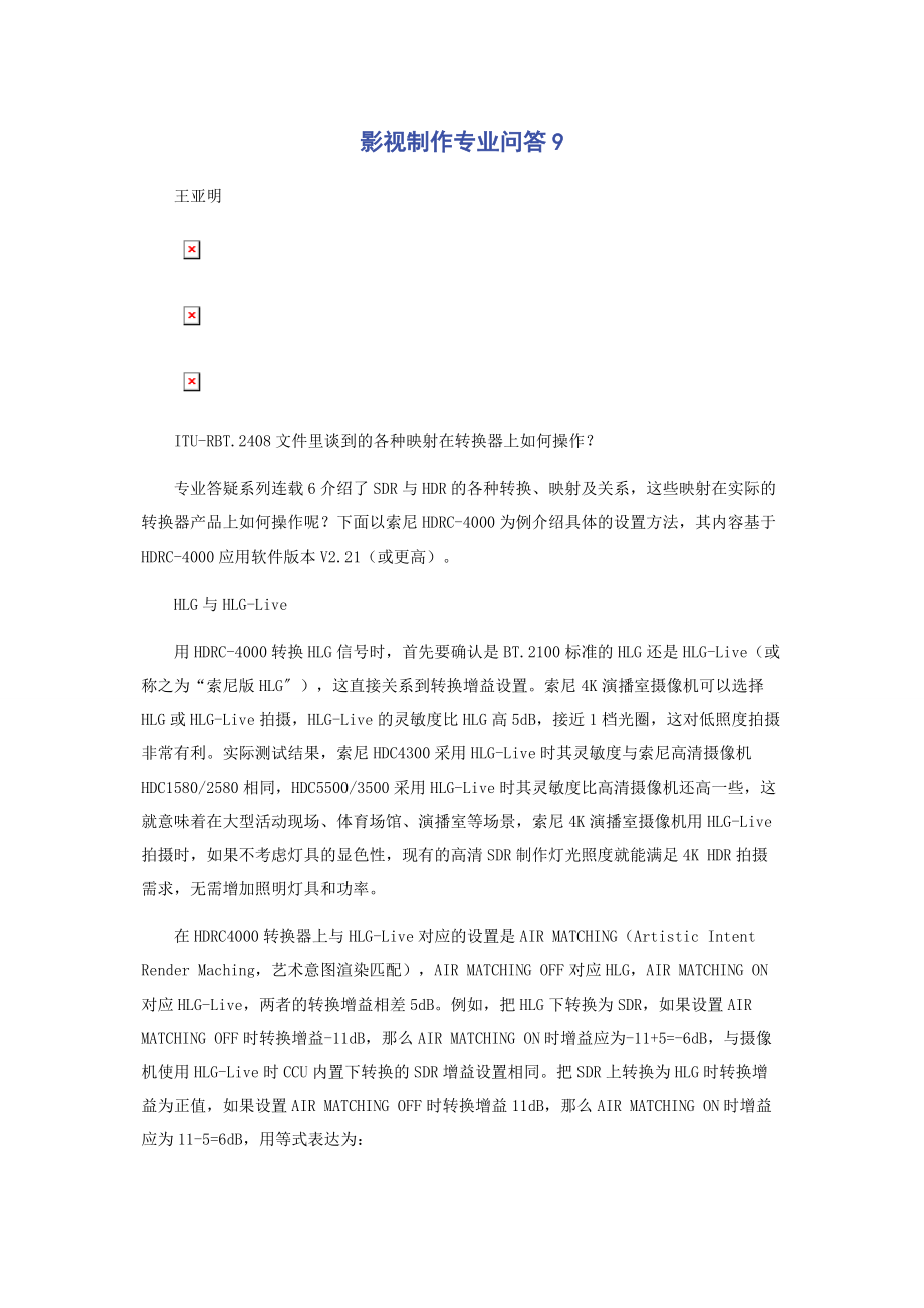 2023年影视制作专业问答9.docx_第1页