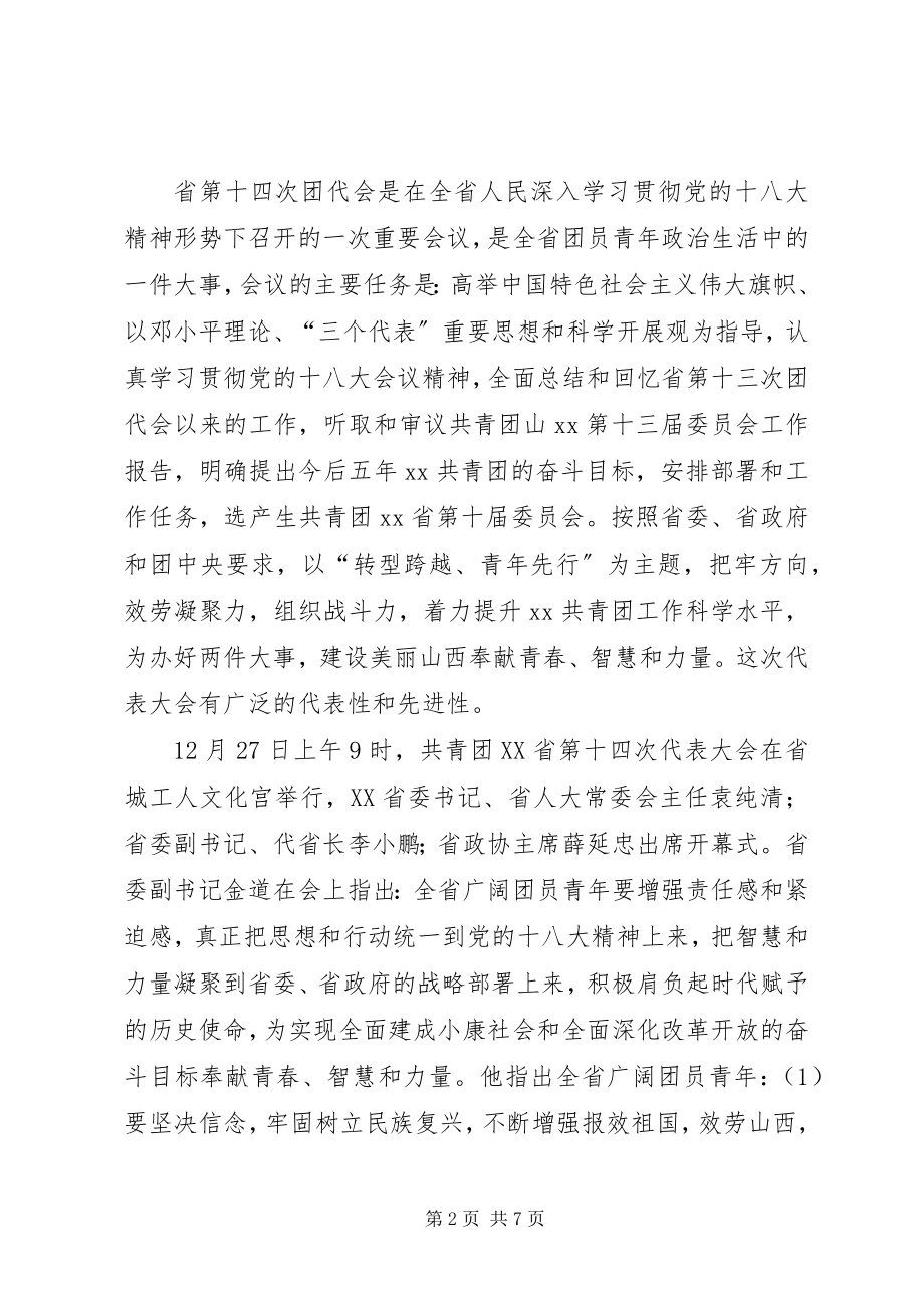 2023年参加共青团代表大会心得体会新编.docx_第2页