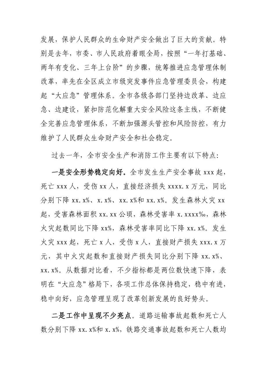 在全市安全生产和消防工作会议暨2021年第一季度防范重特大安全事故视频会议上的讲话“公文类写作1”微信公众号.docx_第3页