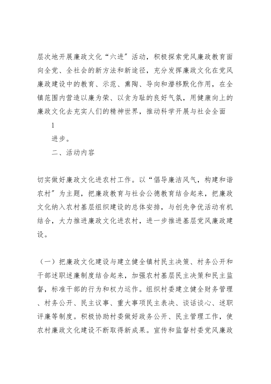 2023年张汪镇关于推进廉政文化进农村的实施方案 .doc_第2页