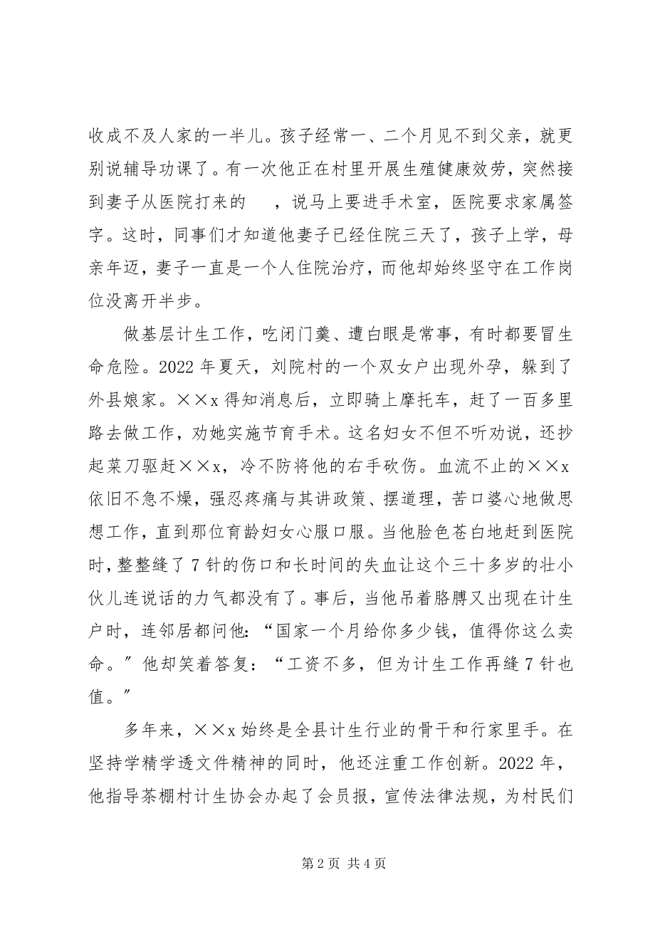 2023年乡计生办副主任先进事迹材料.docx_第2页