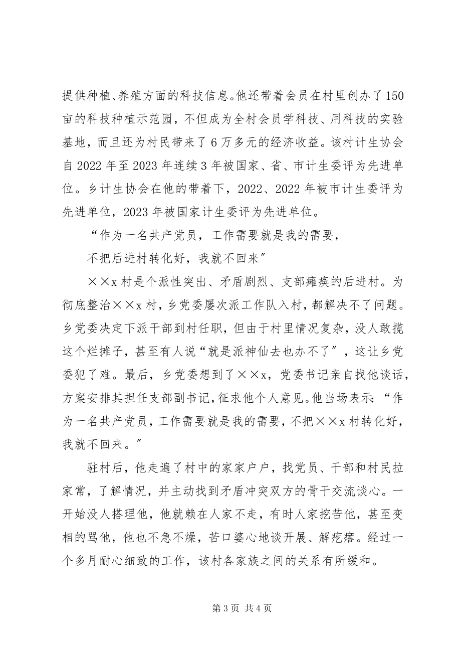 2023年乡计生办副主任先进事迹材料.docx_第3页