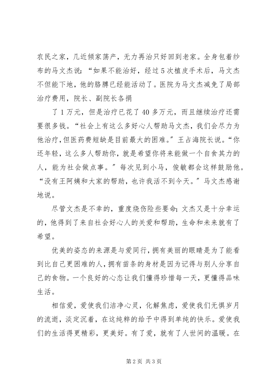 2023年公益慈善的感想专题.docx_第2页