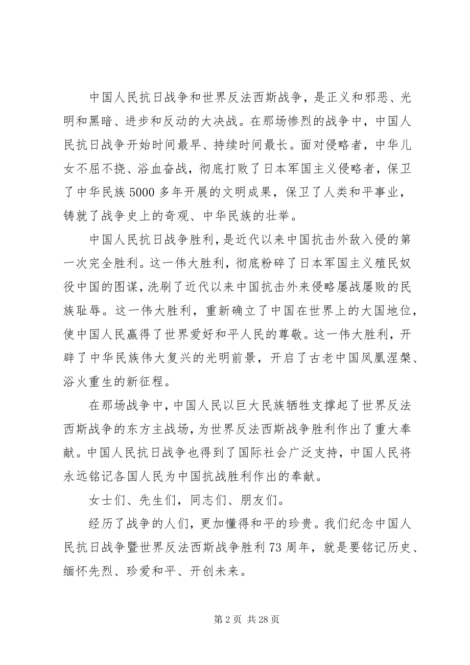 2023年纪念抗战70周阅兵致辞.docx_第2页