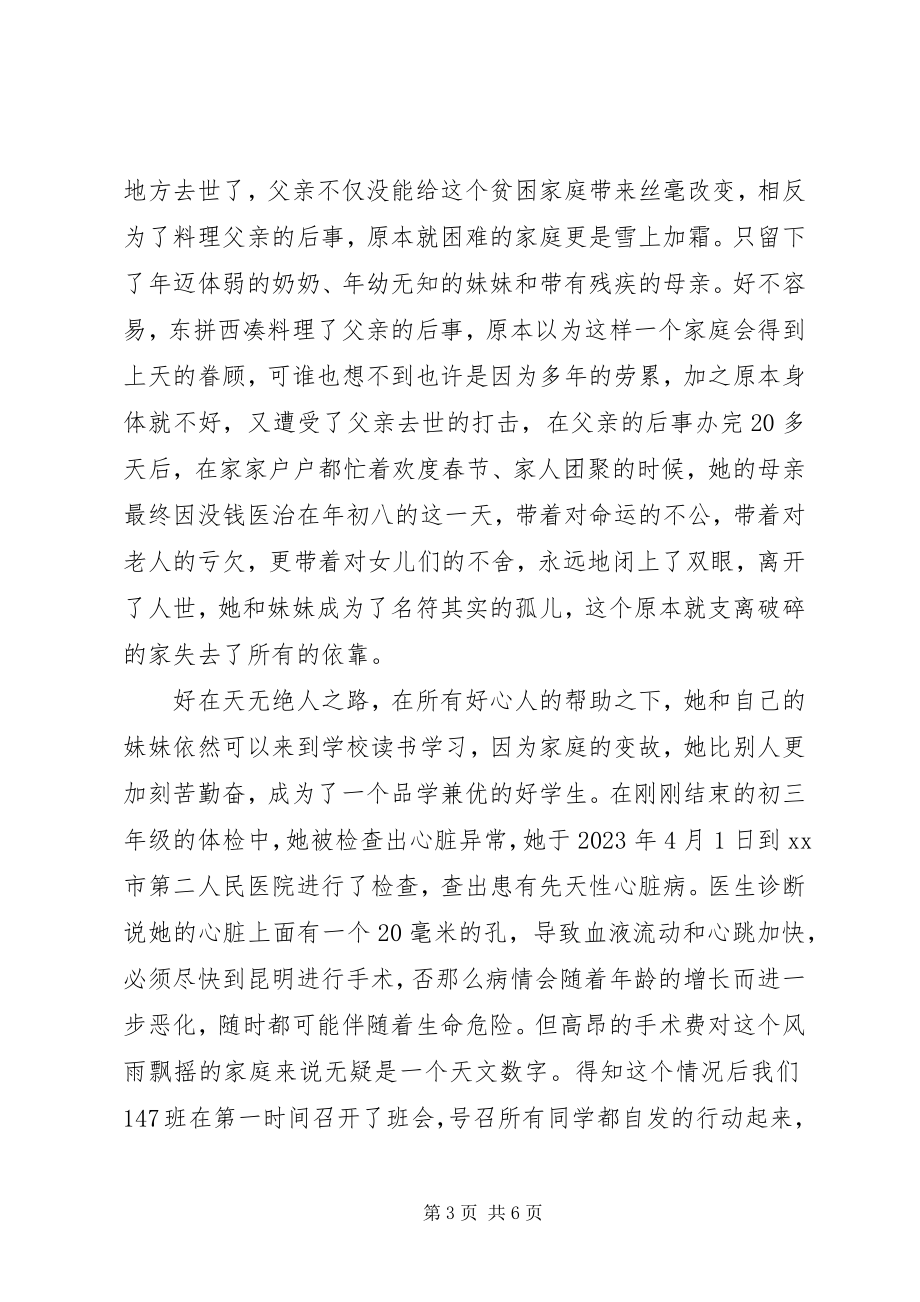 2023年爱心捐款倡议书三篇新编.docx_第3页