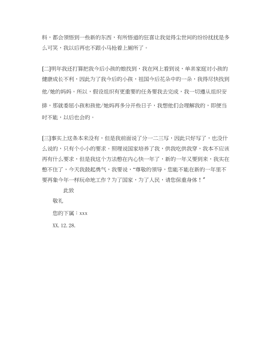 2023年新计划书范文.docx_第2页