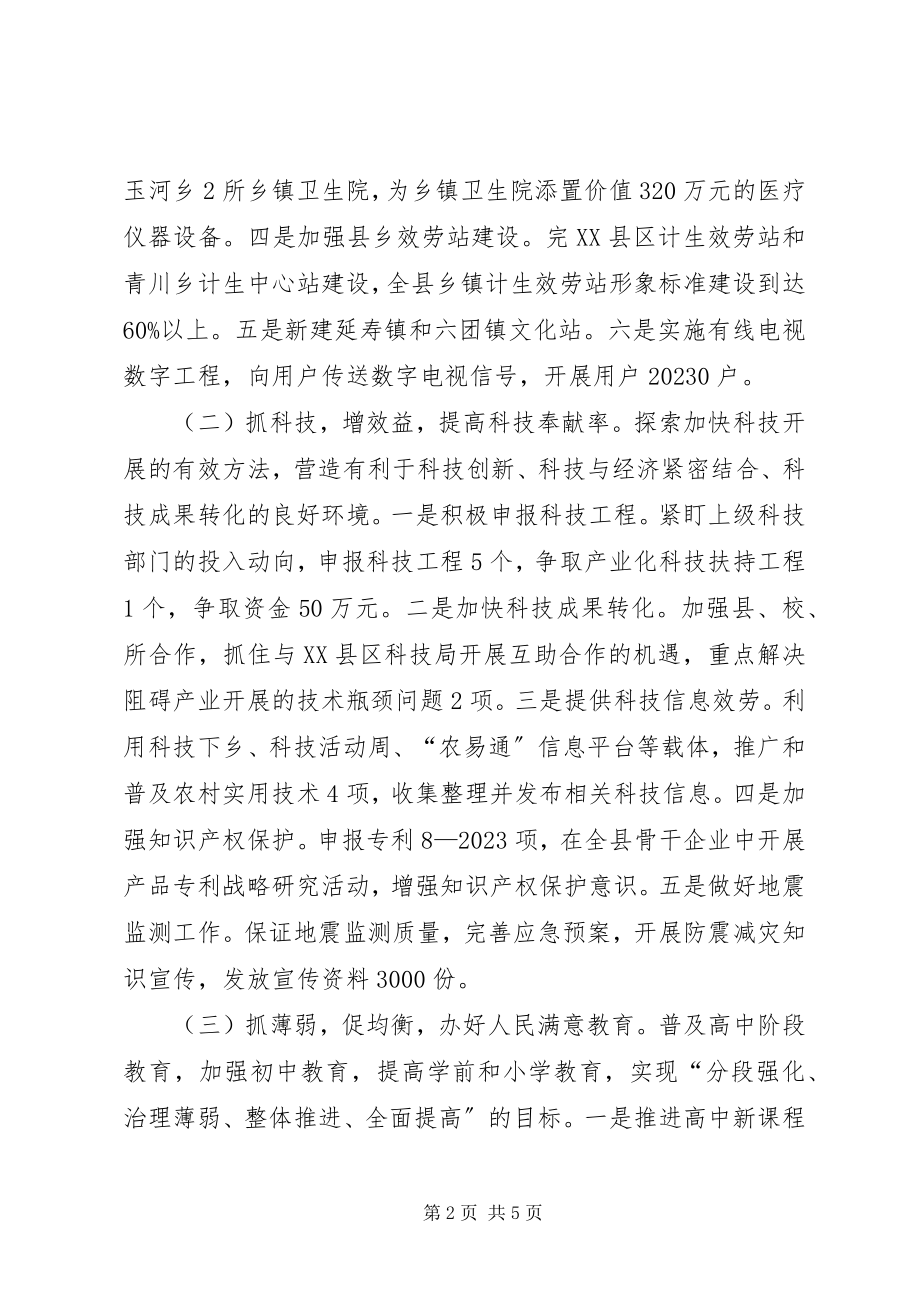 2023年县经济和社会事业工作会议的致辞.docx_第2页