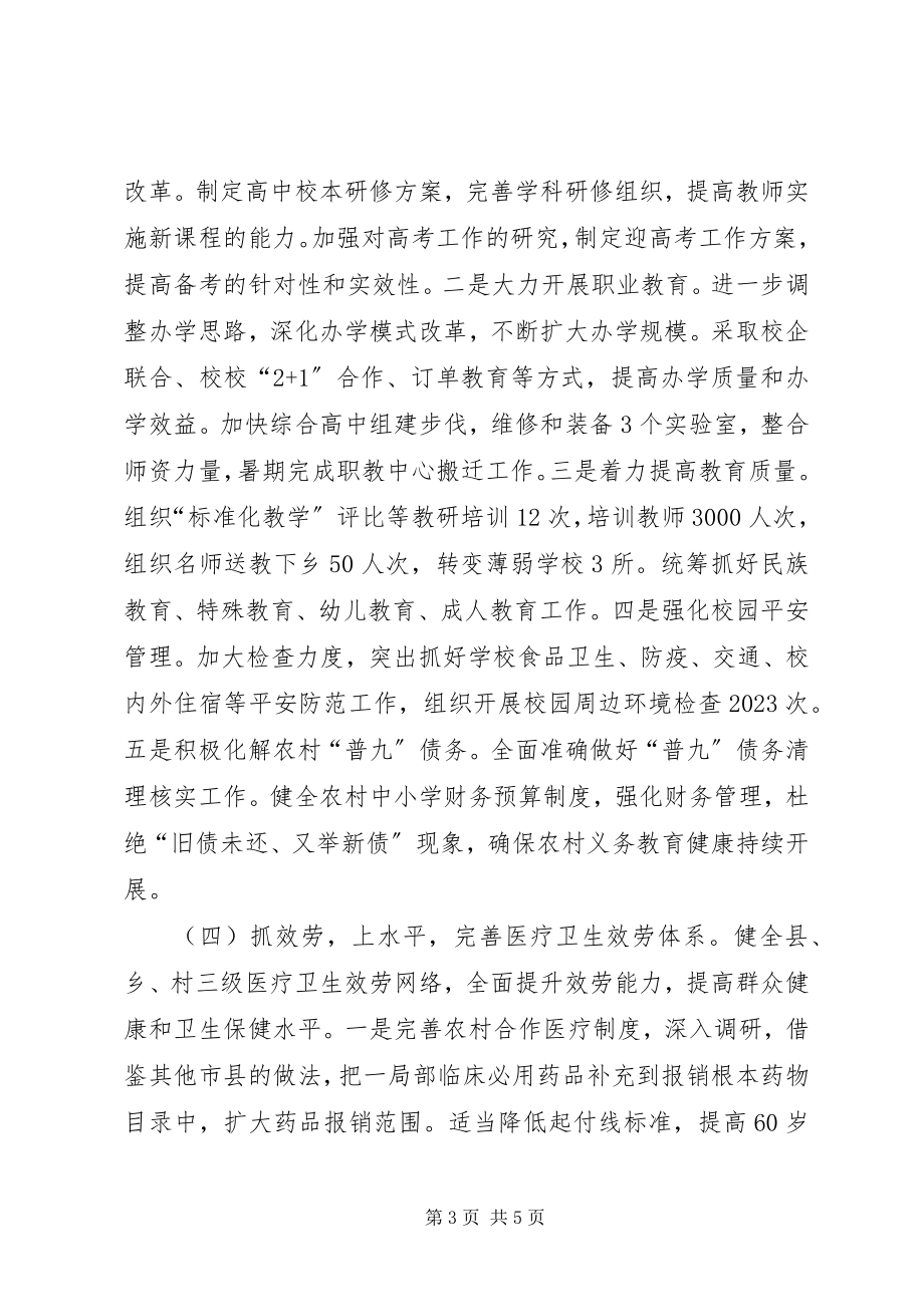 2023年县经济和社会事业工作会议的致辞.docx_第3页