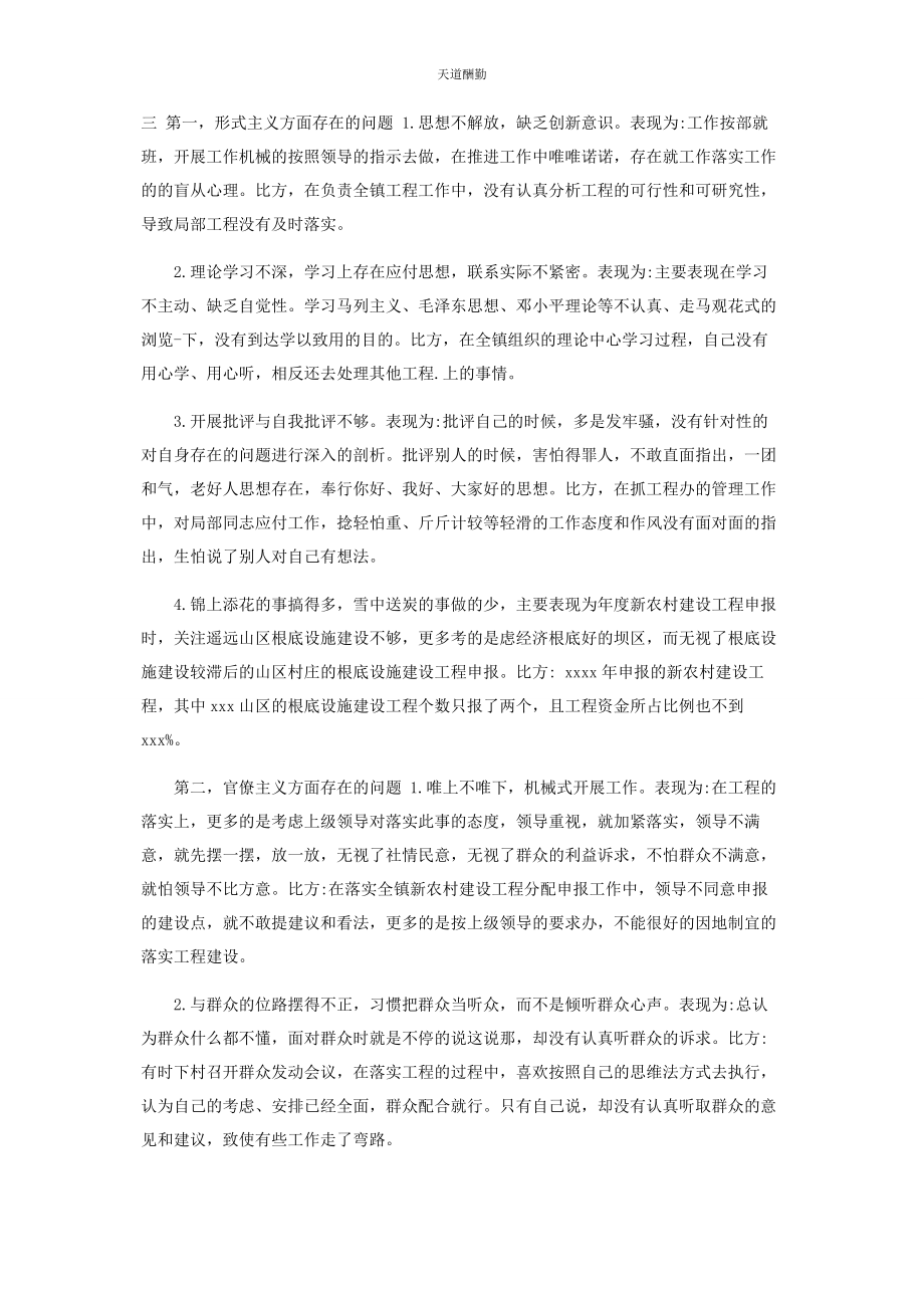 2023年党支部班子问题清单及整改措施2篇.docx_第2页