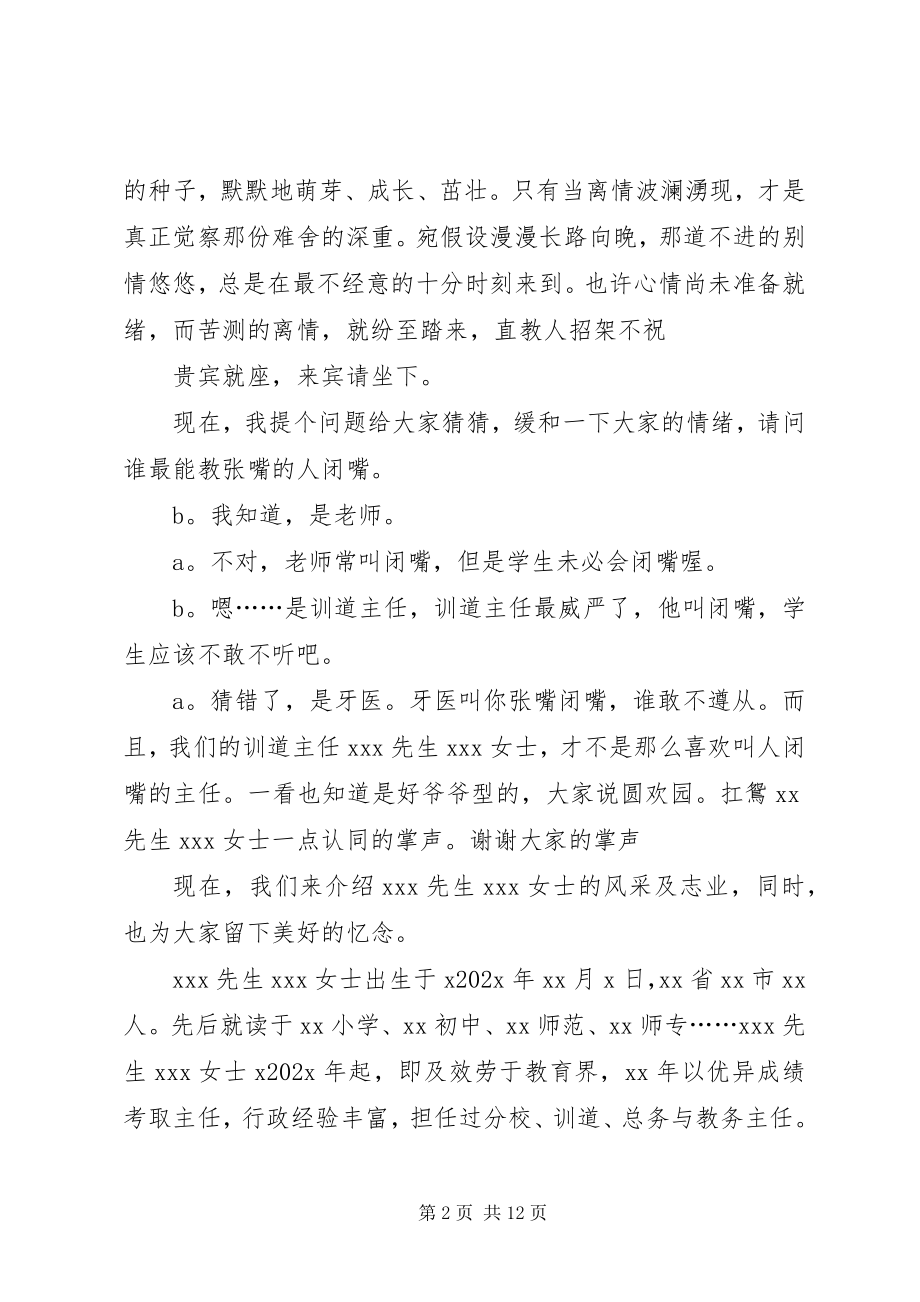 2023年欢送会主持词4篇.docx_第2页